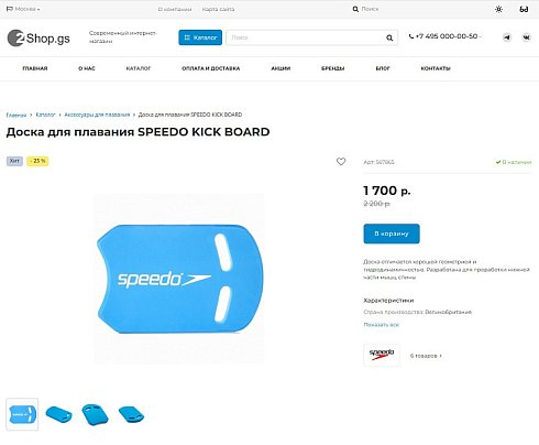 Shop.GS - 2.0 универсальный магазин