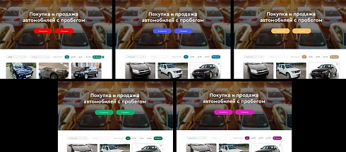 Готовый сайт по продаже подержанных автомобилей