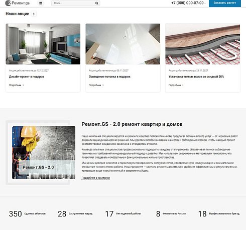 Ремонт.GS - 2.0 сайт по ремонту квартир