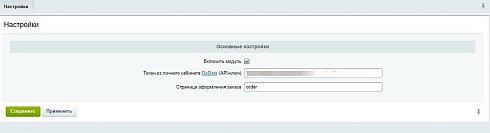 WBS24: Авто-заполнение полей с реквизитами для юридических лиц (через DaData)