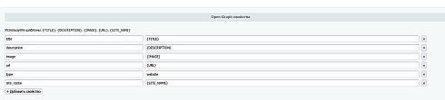 Open Graph автоматическая генерация для сайта