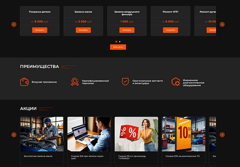 BS: Автосервис - готовый сайт для автосервиса