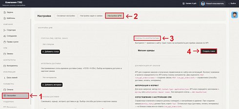 DESK24 — интеграция с интернет-магазином