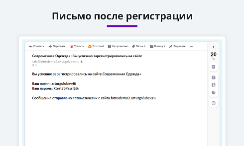 Уведомление с логином и паролем после регистрации или изменения пароля (email, sms)