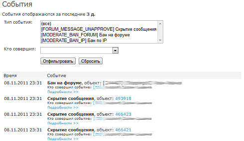 Журнал событий