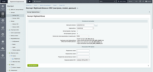 Экспорт/Импорт Highload-блоков в CSV, JSON