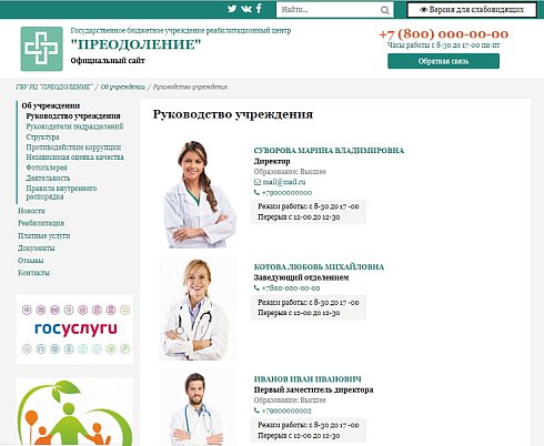 КоЛайн: Сайт государственного бюджетного учреждения (реабилитационный центр)