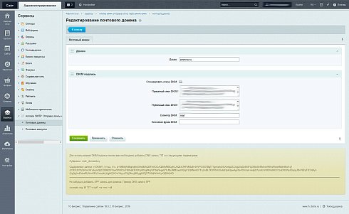 Ammina: Отправка почты через SMTP и DKIM подпись (Битрикс, коробка Битрикс24, Интернет-магазин+CRM)