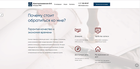 Готовый сайт нотариуса с формой записи