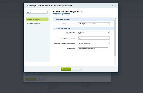 НЕОС: Версия сайта для слабовидящих