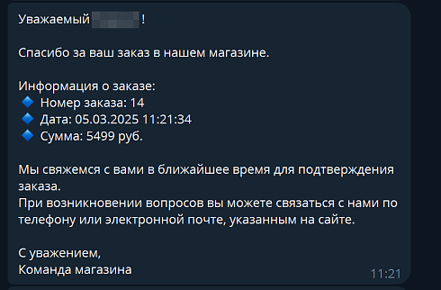 Telegram: уведомление (оповещение) пользователей о заказах в Телеграм