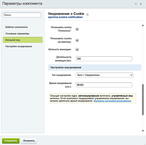 Уведомление о Cookie