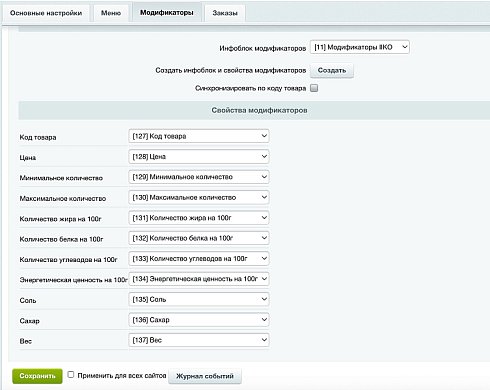 IIKO: интеграция  (айко, айка)