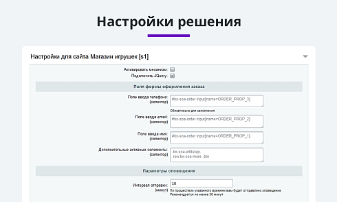 Ловец брошенных заказов. Отправка брошенных корзин покупателям. Повышение конверсии сайта и продаж