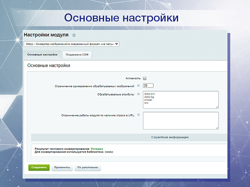 Webp - Конвертер изображений в современный формат «на лету»