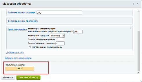 Массовая обработка элементов инфоблока (товаров)