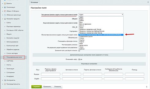 Модуль пользовательское поле - Привязка к элементам инфоблока с автозаполнением