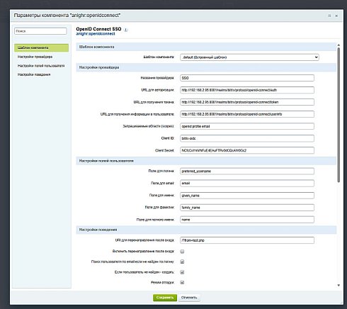 Интеграция с OpenID connect provider (SSO). Авторизация