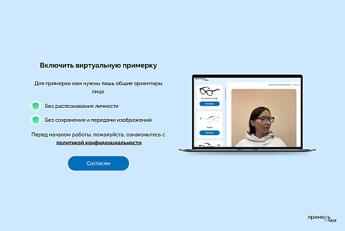 Примерь Очки - плагин для примерки очков