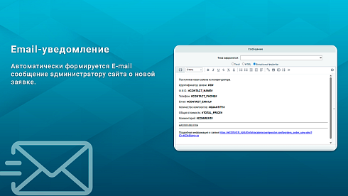Заявки из конфигуратора товаров