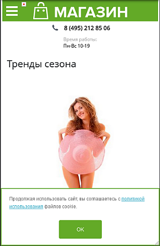 SCoDy: Уведомление о cookie (политика куки)