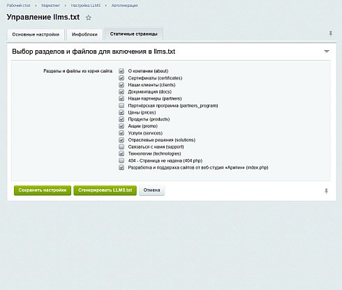 Аритин: Генератор llms.txt для LLM (AI)