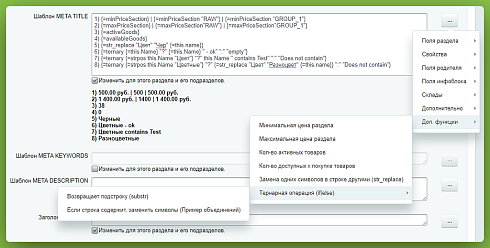 Шаблоны мета-тегов (шаблоны SEO)