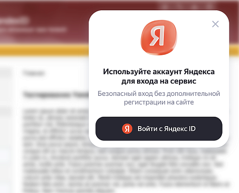 Официальный модуль Яндекс ID