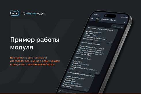Уведомления о заявках в Telegram