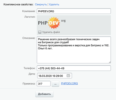 Комплексное свойство