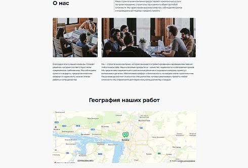 Адепо. Лендинг. Строительство
