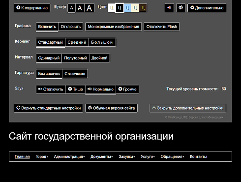 Слабовид LITE: Версия для слабовидящих