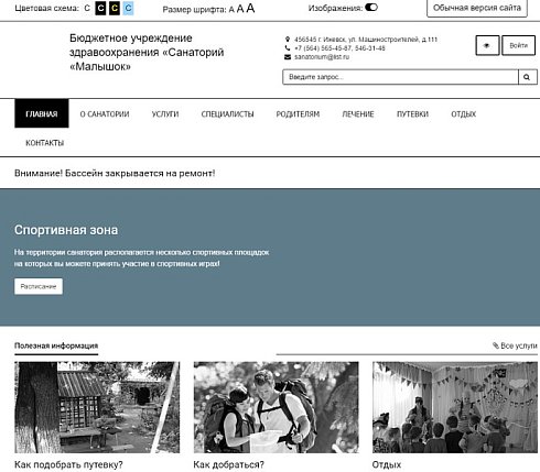 SIMAI: Сайт санатория – адаптивный с версией для слабовидящих