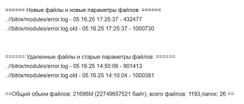 Предупреждение об изменении файлов