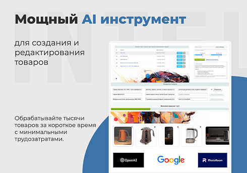 Дубовой: Искусственный интеллект - заполнение товаров через нейросети