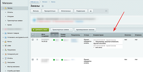 BXmaker. Комментарии к заказам