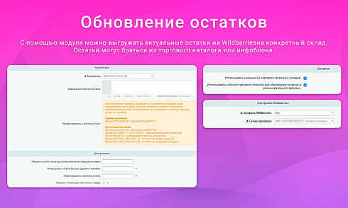 Интеграция с Wildberries/Вайлдберриз через API: выгрузка товаров, обновление цен и остатков, заказы