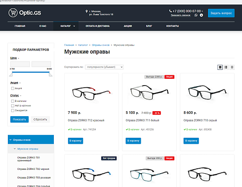 Optic.GS - сайт салона оптики с каталогом