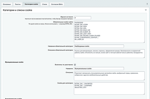 Piarme: Уведомление об использовании cookies с блокировкой обработки и сохранением согласий (ФЗ-152)
