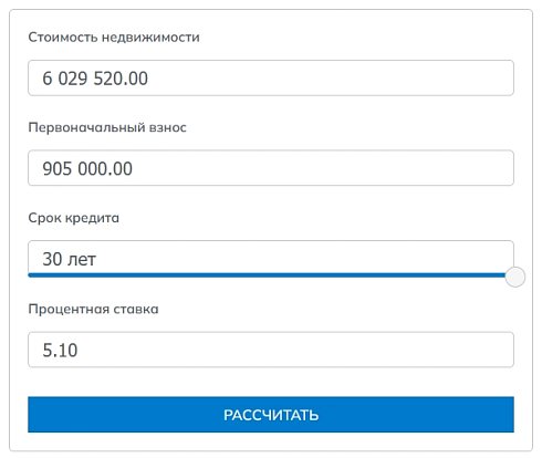 Ипотечный калькулятор