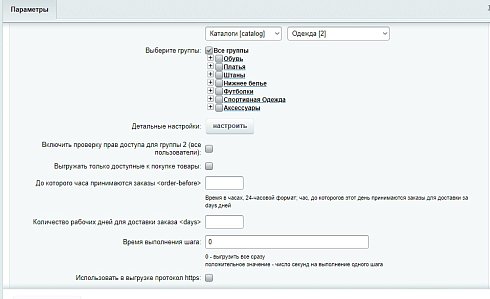 СберМегаМаркет - выгрузка товаров, цен, остатков в XML фид SberMegaMarket