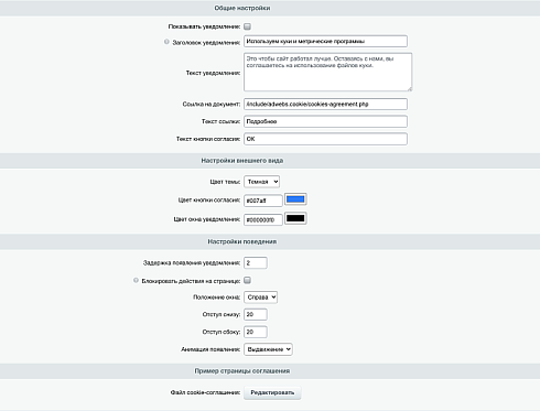 Cookie Уведомление — баннер куки для РФ