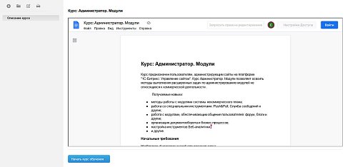 ПрофиCRM: Загрузка Google Документов в визуальном редакторе
