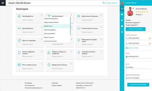ОТРАСЛЕВОЙ СЕРВИС ПОИСКА ИСПОЛНИТЕЛЕЙ И СПЕЦИАЛИСТОВ, БИРЖА ФРИЛАНСА, ПОРТАЛ УСЛУГ «HELPMEMASTER»