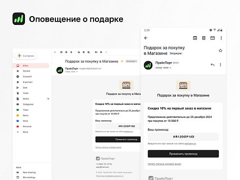 ПрайсПорт. Совместный интернет-маркетинг