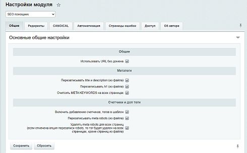 SEO помощник