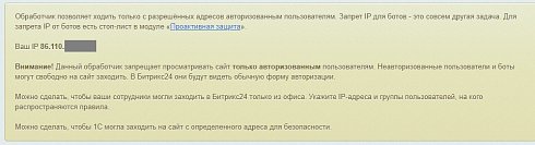 Контроль доступа по IP
