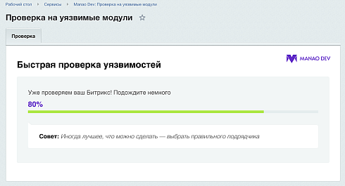 Проверка сайта на уязвимости | Manao Dev