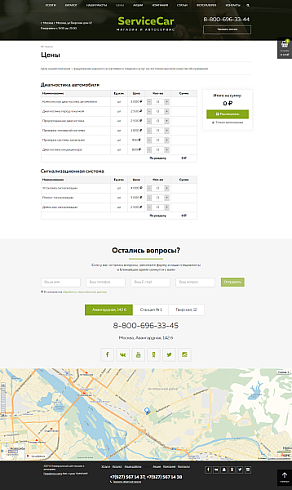 ServiceCar - Автосервис и магазин на старте