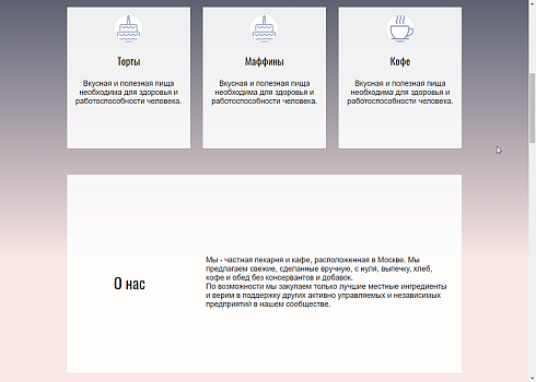 Bakery - пекарня, кофейня, кафе или ресторан